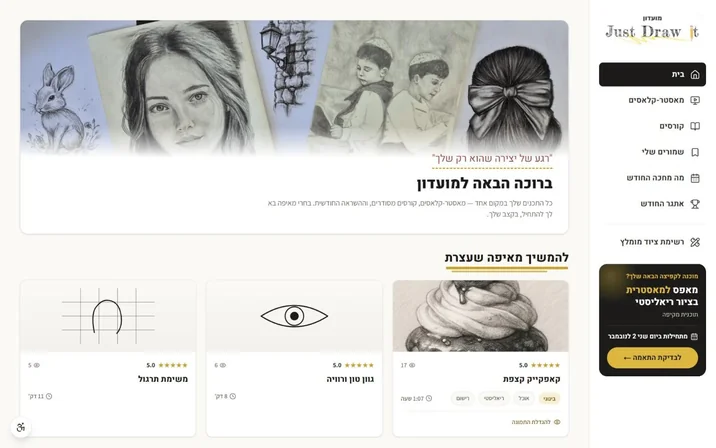 מסך הבית של אתר מועדון Just Draw It