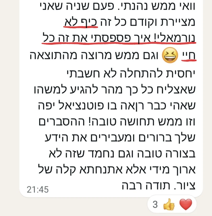 הודעה של תלמידה: כיף לא נורמלי! איך פספסתי את זה כל חיי