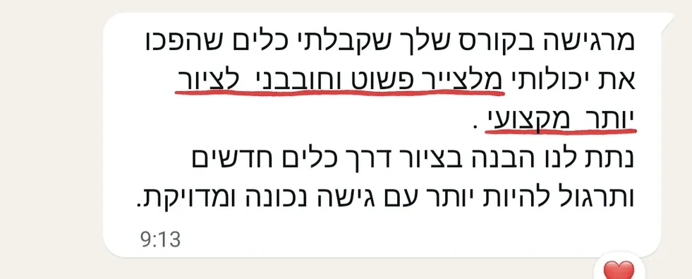 הודעה של תלמידה: קיבלתי כלים שהפכו את יכולותיי מלצייר פשוט וחובבני לציור יותר מקצועי