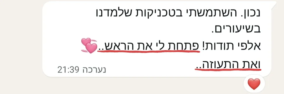 הודעה של תלמידה: פתחת לי את הראש ואת התעוזה