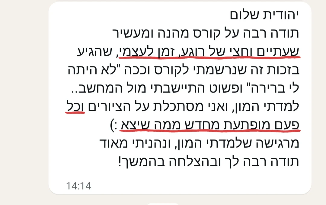 הודעה של תלמידה: שעתיים וחצי של רוגע, זמן לעצמי, כל פעם מופתעת מחדש ממה שיצא