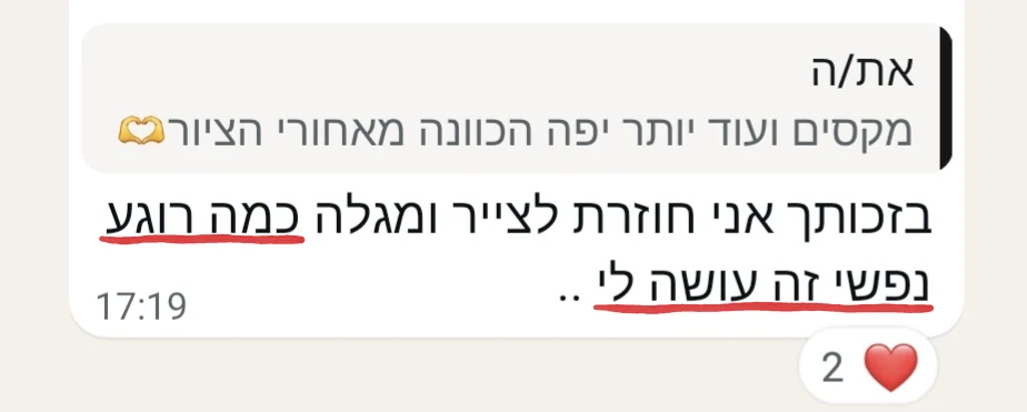 הודעה של תלמידה: בזכותך אני חוזרת לצייר ומגלה כמה רוגע נפשי זה עושה לי